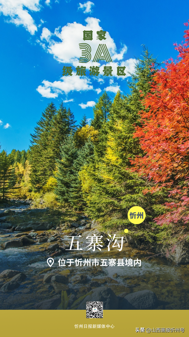 国庆去哪玩？忻州这份A级景区宝藏地图请收好！