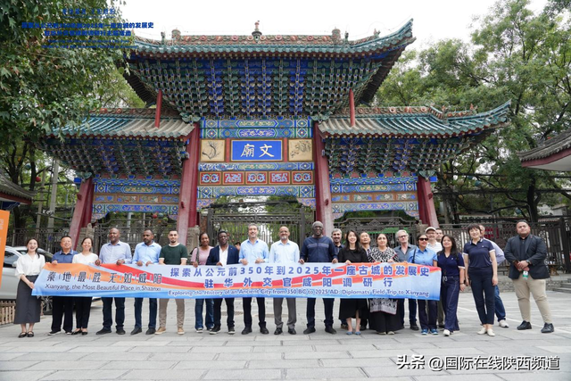 【秦地最胜 无如咸阳】从秦咸阳宫遗址博物馆到《赳赳老秦》 20国驻华外交官在咸阳聆听中华文明的千年回响