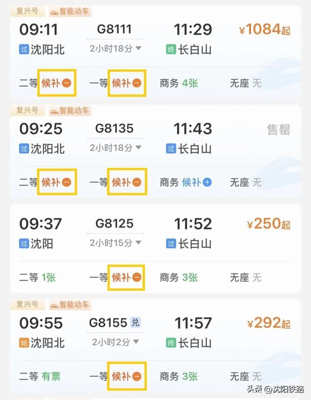 学会候补购票，这个功能让你的旅途更省心！