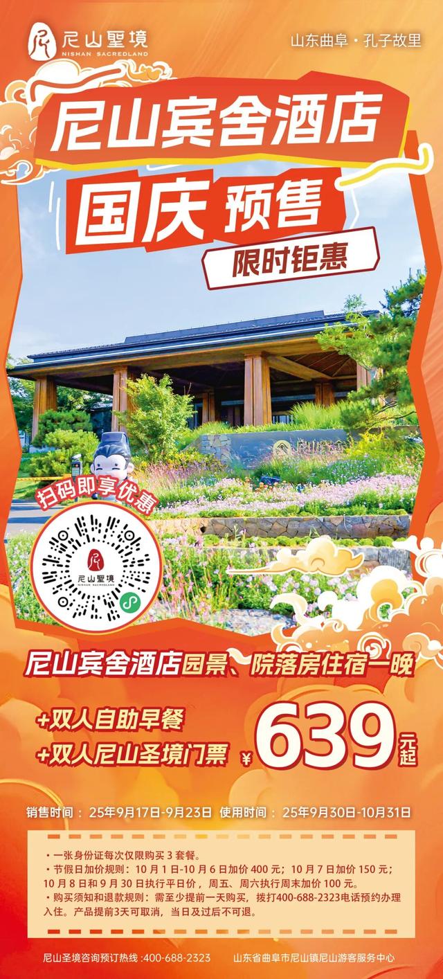 定了！尼山圣境 × 腾讯音乐人有朋音乐季 “十一” 开唱，精彩不容错过
