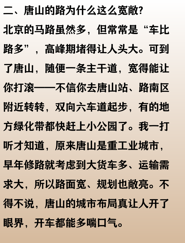 我是北京人，一家人来了趟河北唐山 忍不住有五个小疑问想和你
