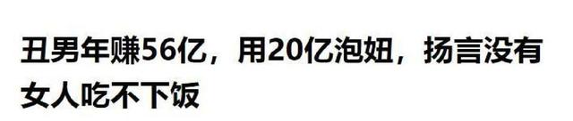 100多位情妇，包养费上亿元，9女同床却落得个凄凉下场人财两空