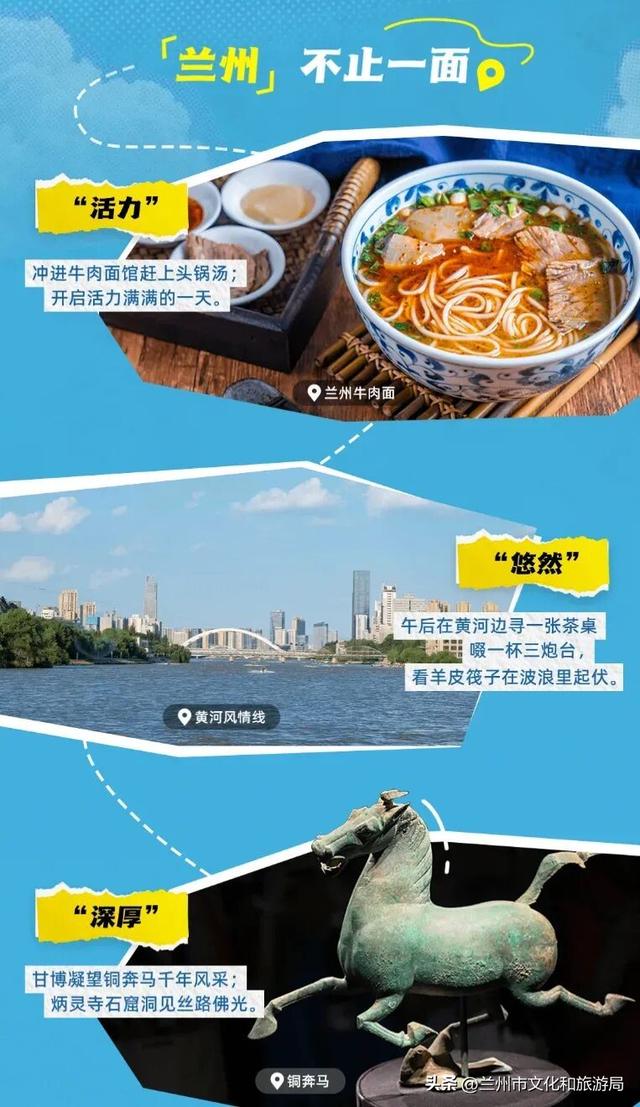 兰州不止一面，上兰州官方文旅品牌馆解锁超多精彩吧！