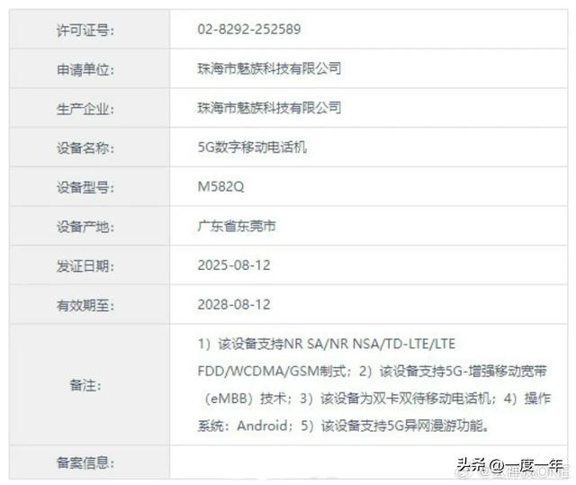 魅族22系列入网信息公示，1.2mm极窄边框小屏旗舰将至
