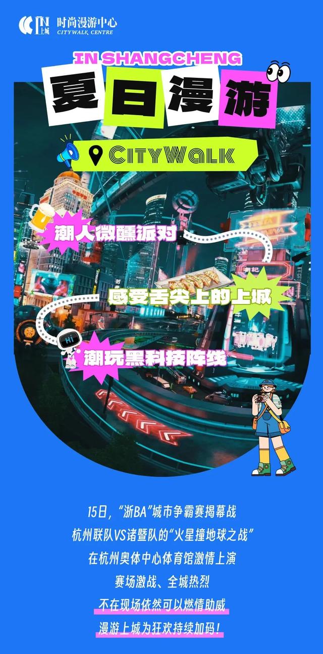 66元畅享数千元权益!漫游上城“66潮玩卡”带你狂欢“浙BA”