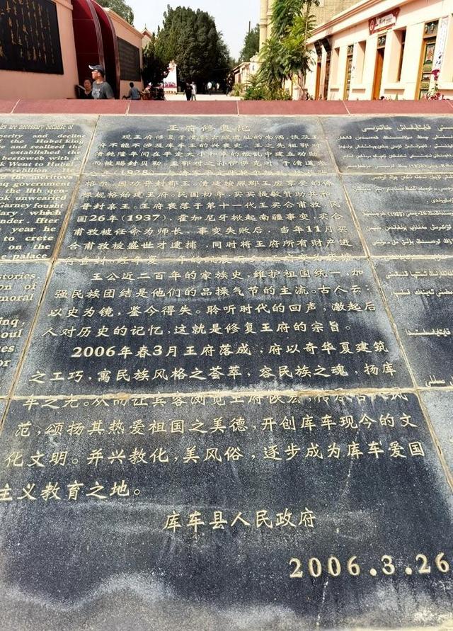游新疆库车王府