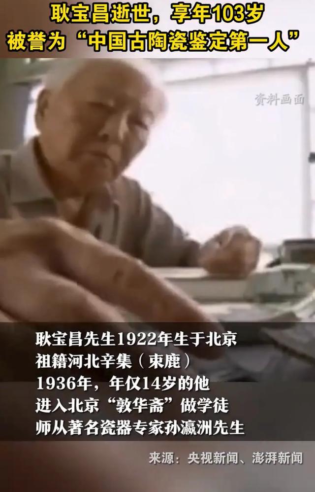 103岁古陶瓷泰斗耿宝昌陨落！捐22件国宝，鉴宝百万件片瓷不留