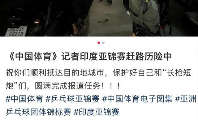到底是谁给印度投的票？中体记者亚锦赛入住酒店，眼前一黑又一黑