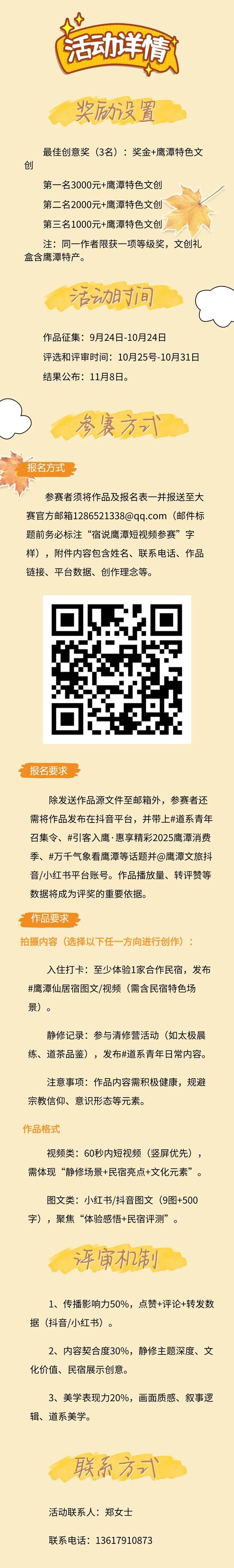 『宿说鹰潭』有奖征集｜国庆中秋假期，晒民宿体验赢惊喜大奖！【全球学子嘉游赣 奇绝鹰潭逍遥游】