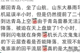 笑麻了！山东航空有多野？网友：只要天上不下刀，山航永远不迟到图片