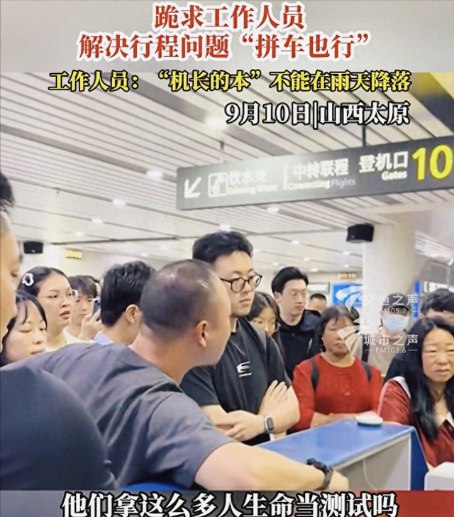 航班因天气原因备降太原，有乘客着急回北京做手术向工作人员下跪求解决，海航回应