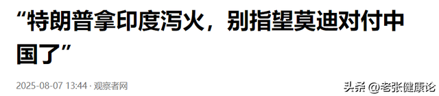 被美国羞辱后，莫迪一夜间变了个人，北京93阅兵，可以给他留个位