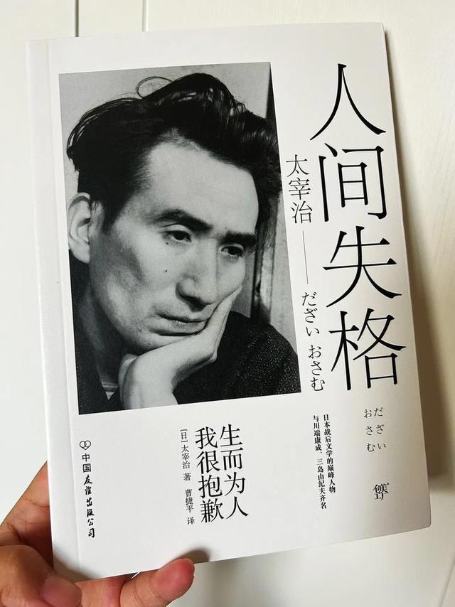 再读《人间失格》才懂：孤独是常态，活出自己才是解药