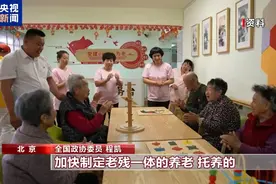 居家养老餐食如何解决？农村高龄老人如何照料？政协委员建言“刚需”图片