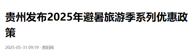 贵州已经失守！全国游客这哪是来避暑？这是来攻占城邦，人潮汹涌