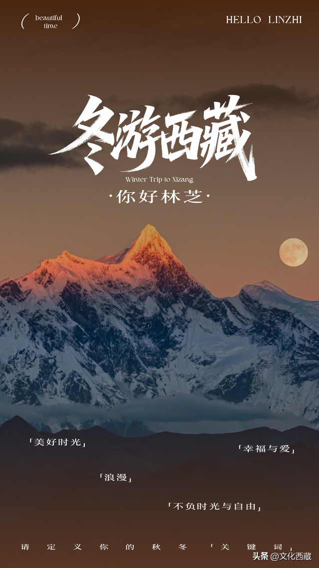 “冬游西藏”限时福利！林芝A级景区免门票啦！完整名单速领→