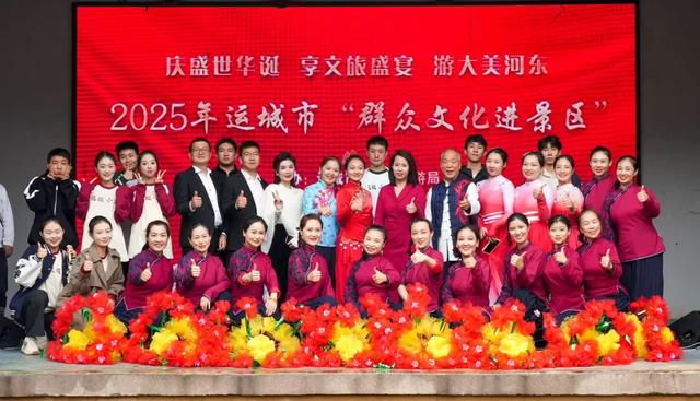运城邀您打卡！“群众文化进景区”活动！好玩又有料