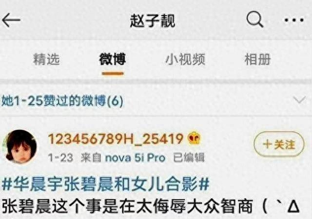 细扒张碧晨：把内裤还给张艺兴，把娃还给华晨宇，把歌还给汪苏泷