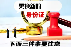 身份证换新了？接下来还有3件事也要办图片