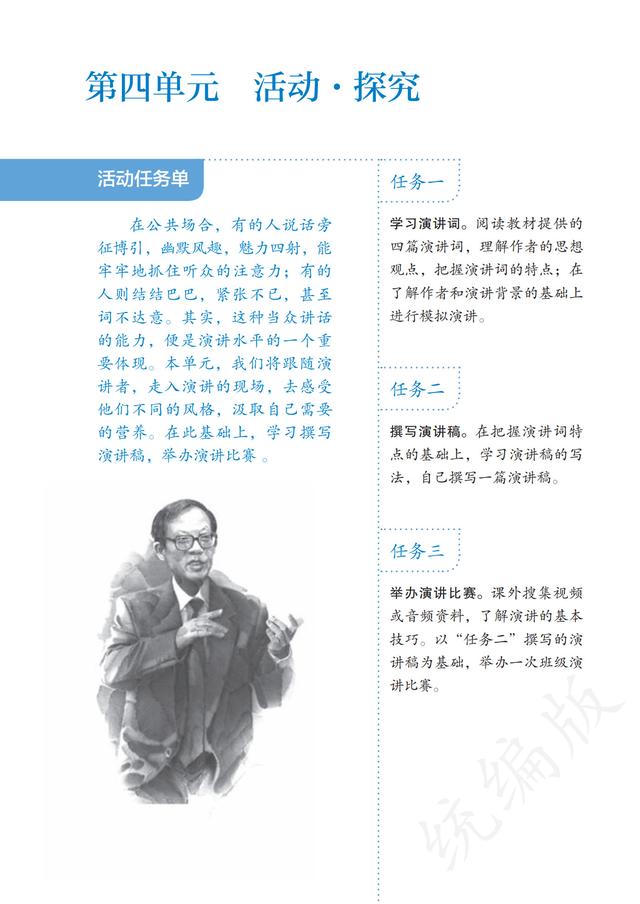 人教版·语文八年级下册电子课本，完整电子版，可收藏可直接打印