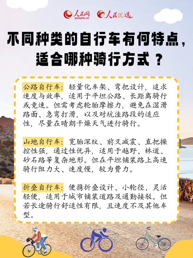 秋日户外骑行指南：乘风而行，安全为伴