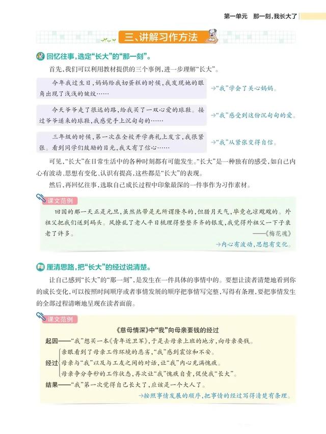五年级语文下册，第一单元《那一刻，我长大了》习作指导及范文～