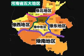 南阳、信阳，有点“不合群”图片