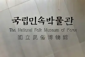 广州学韩语，韩国文化丨韩国姓氏的由来，有些还挺玄乎！图片