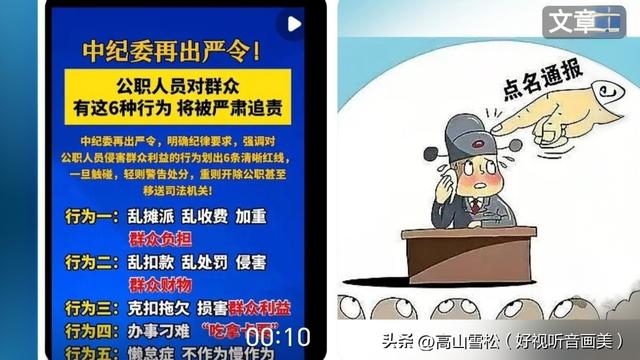纪委已明确红线，紧盯公职人员这5种行为，将严惩不贷！你得小心