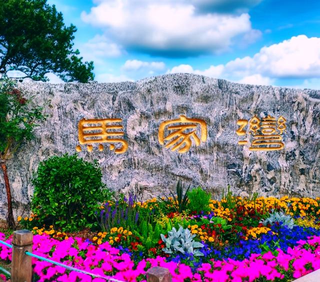 马家湾湿地沸腾了。萧太后博物馆开馆集市演出千年文化盛宴启幕！