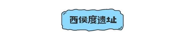 同学:你的运城游玩指南已送达,请注意查收