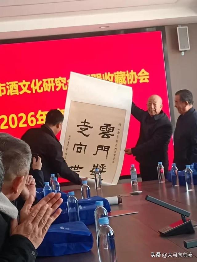 潍坊酒文化研究会酒器收藏协会2026年度工作会议在云门春酒业召开