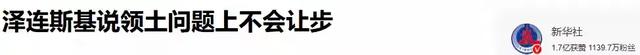 关键时刻，普京不听中国劝，转头就收坏消息，3年的仗怕要白打了