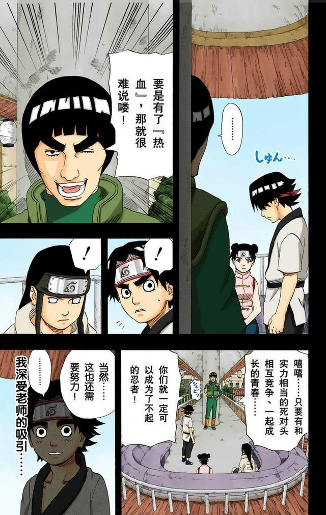 火影忍者彩漫 第二十卷 第五代火影纲手，鸣人佐助天台对决
