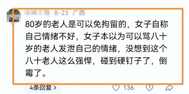 诬告80岁老人性骚扰后续：官方硬核回应，女方发声，恶心一幕发生
