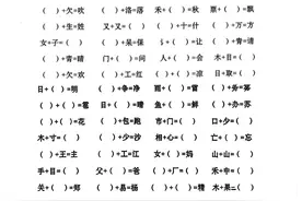 一年级加一笔变新字（可打印）图片