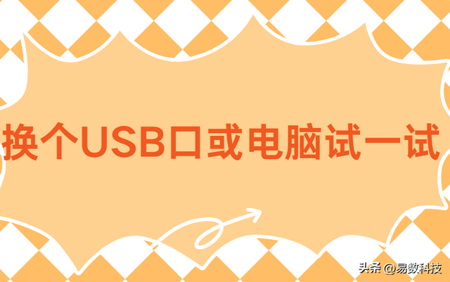 U盘打不开怎么办？这里有详细解决方法