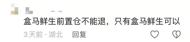 盒马这个却只“挂”不用，网友：非要多收一份钱？