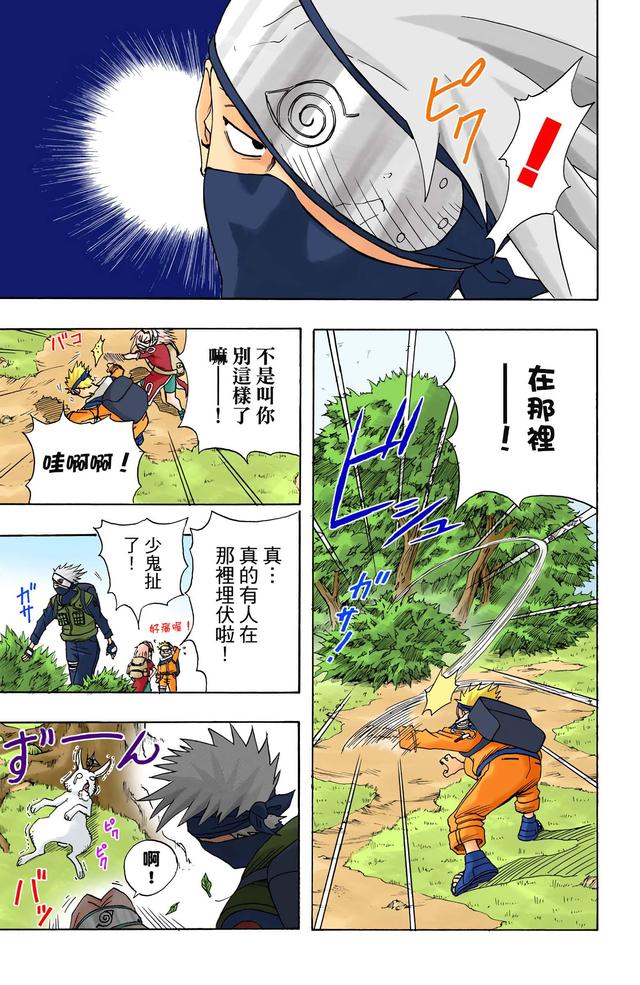 火影忍者 全彩版 第一卷（2）
