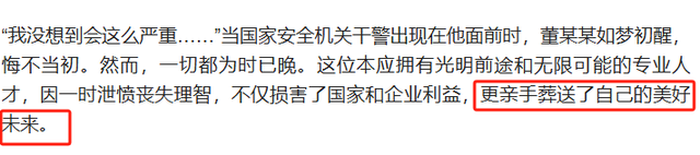 国庆节刚过又一内鬼泄密被揪！惊动央视，给所有国企领导提了个醒