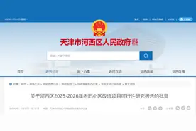 最新 | 批复！天津一区老旧小区改造！图片