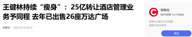 钱再多有什么用？71岁王健林瘦成皮包骨，王思聪本性难改沉迷女色