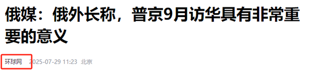 3国首脑已确定参加9·3阅兵式，要在北京待的时间，一个比一个久