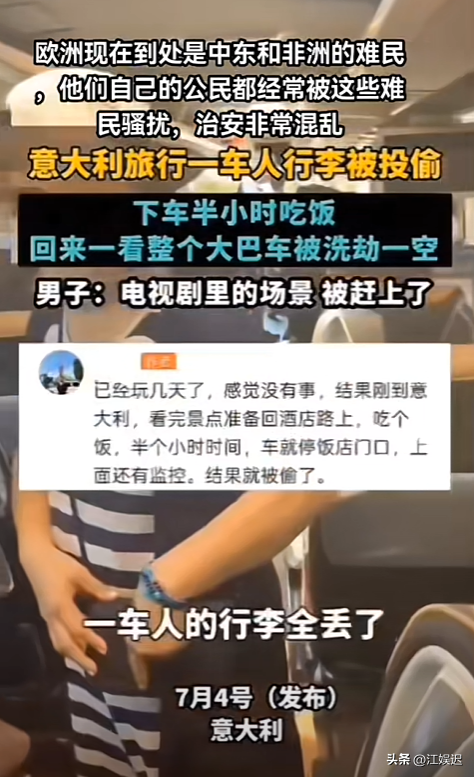 一车端！中国旅行团去意大利旅游，下车吃饭被洗劫一空，精准作案