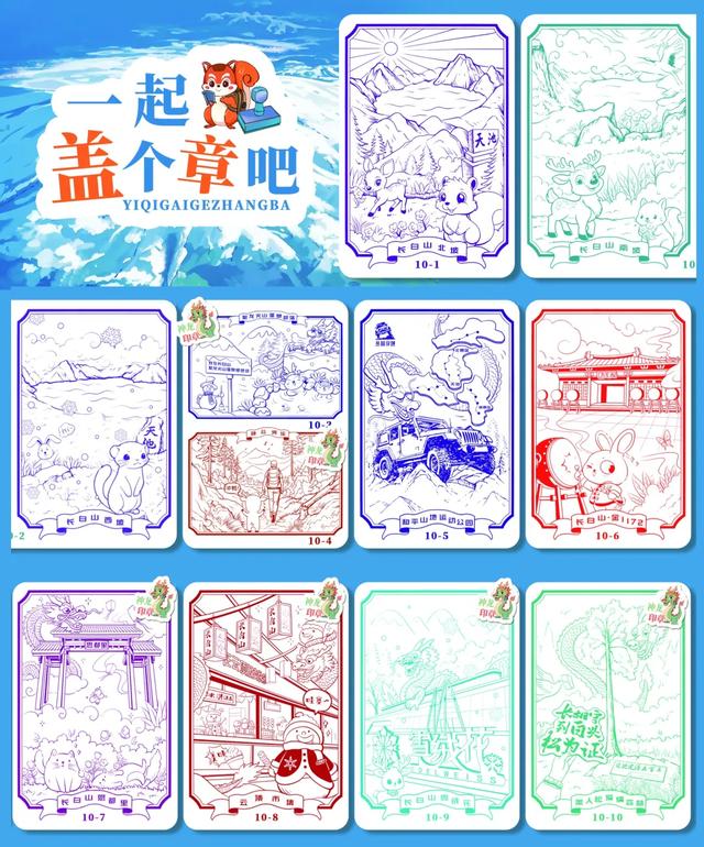 圣山通关，就靠这本《长白山游帖》！
