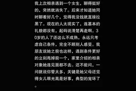 相亲对象在什么情况下会突然消失？过来人：原因很现实！​图片