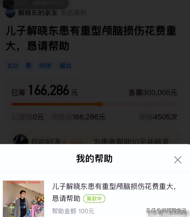 一路走好！解晓东因抢救无效去世，曾摔伤重度昏迷，年仅30岁