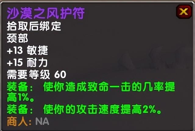 魔兽世界乌龟服亚服任务装备总结（六个图腾总结版）部落为主