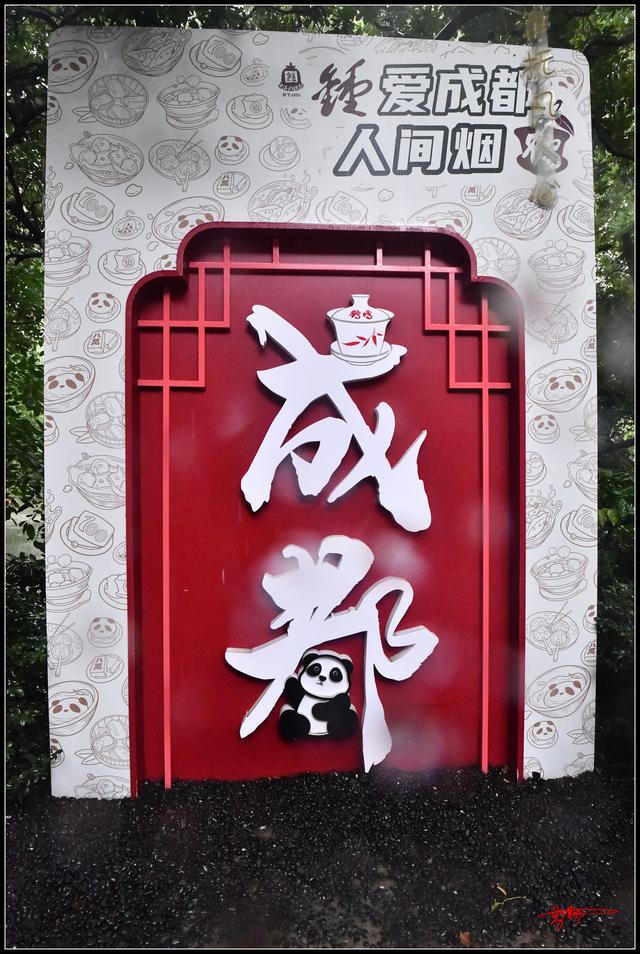 成都人民公园