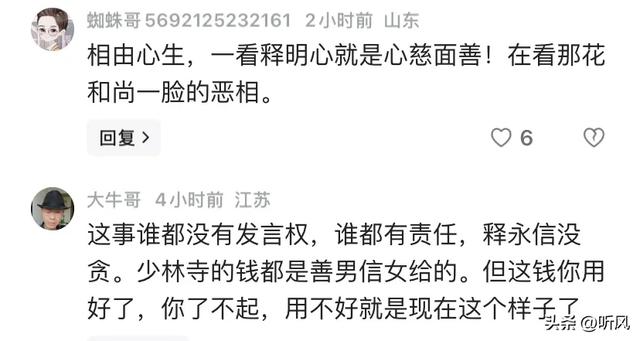 刚查了释明心不查不知道，原来释明心与释永信，是两个天差地别